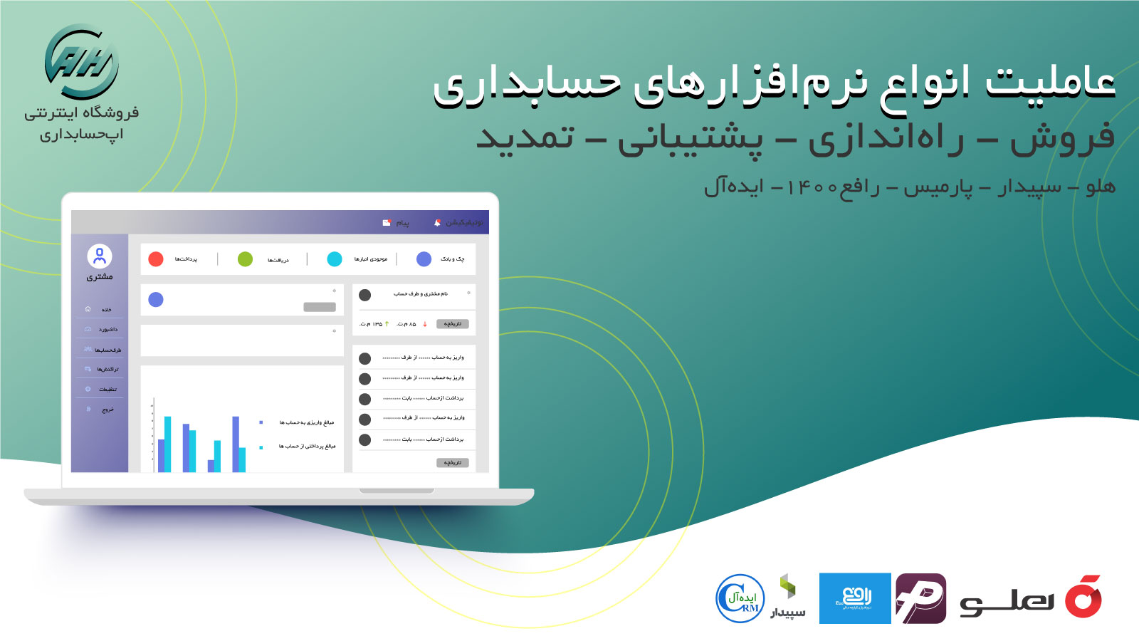 اپ حسابداری