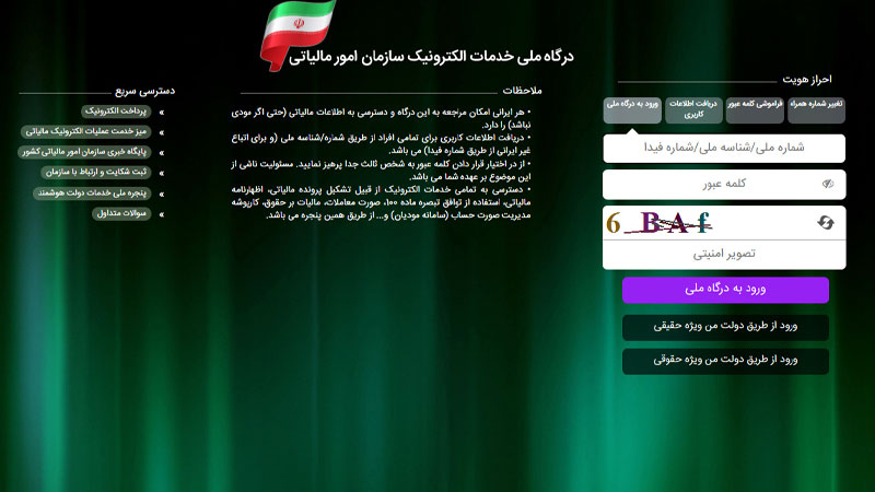 اظهارنامه مالیاتی