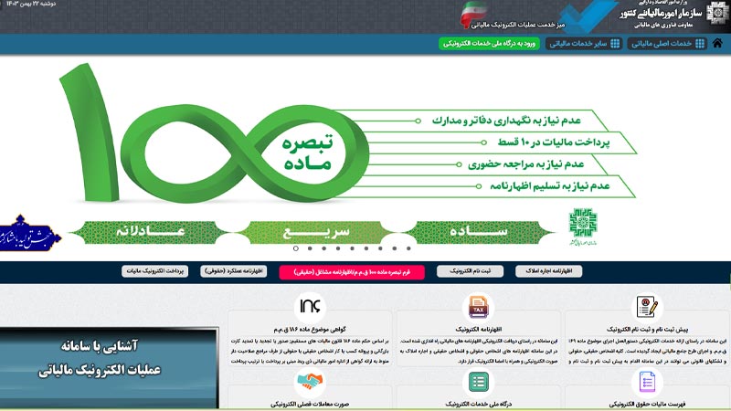 اظهارنامه مالیاتی