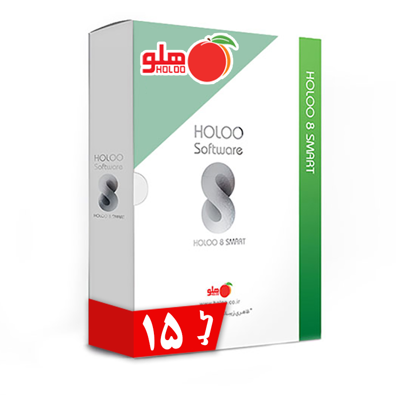 نرم افزارحسابداری هلو فروشگاهی کد15 شبکه سه کاربره