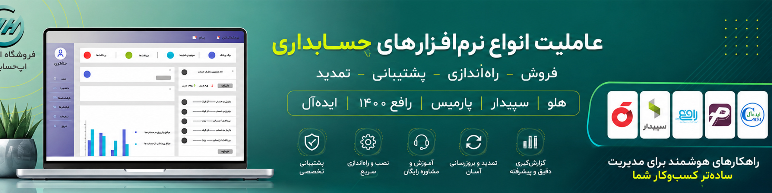 اپ حسابداری